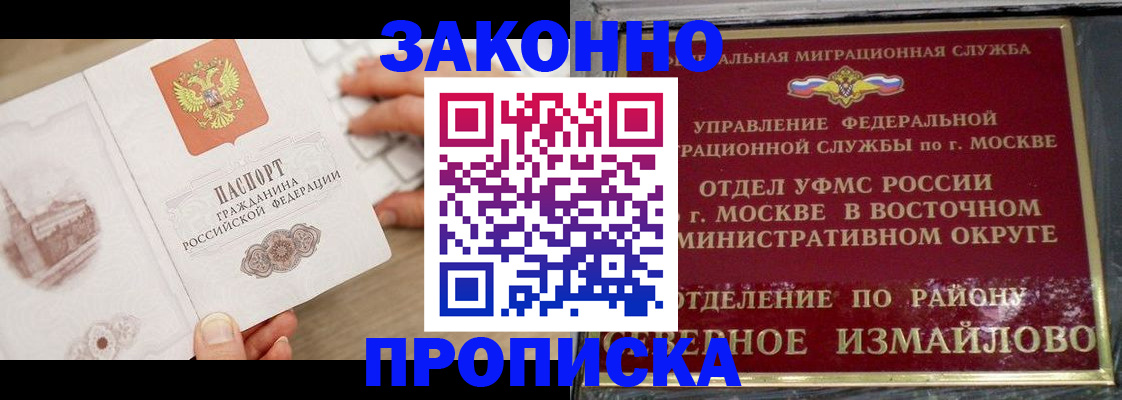 прописка поиск в Анадыре