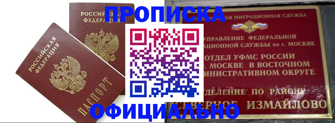 временная регистрация купить в Анадыре
