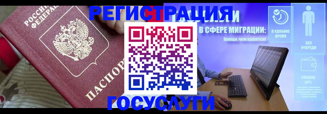 регистрация в Анадыре